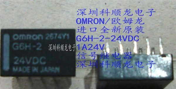 信号继电器 0MRON G6H-2/G6H-2-24VDC 进口全新
