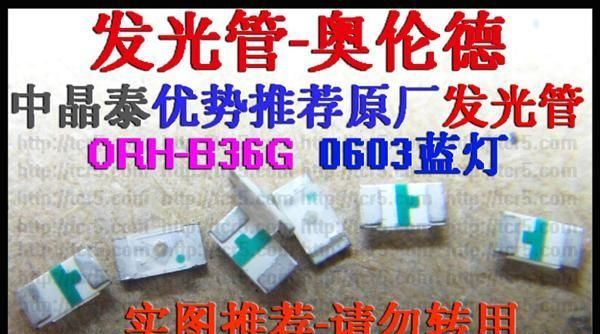 发光管 蓝灯 ORH-B36G 热卖