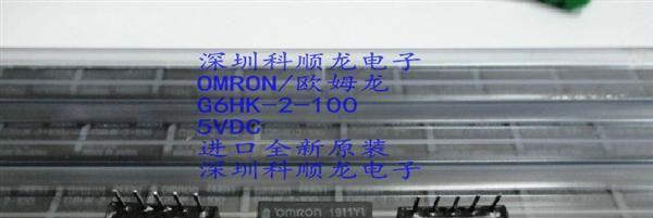 信号继电器 OMRON G6HK-2-100/G6HK-2-100-5VDC 进口全新原装