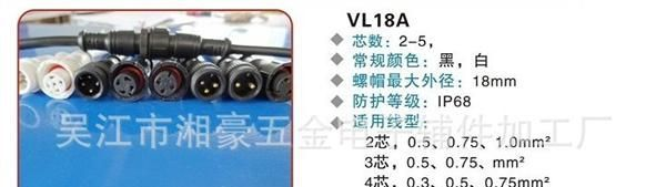 供应2芯0.75平方塑料胶芯LED电源信号公母防水接头防水连接线