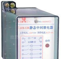 供应JZB-10B系列静态中间继电器