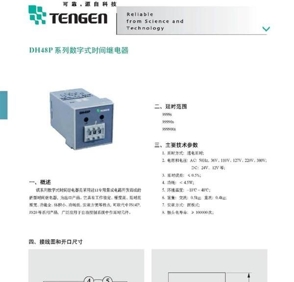 供应天正DH48P系列数字式时间继电器