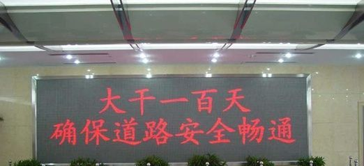 P10室内单色显示屏 室内大屏 江浙沪热销室内屏