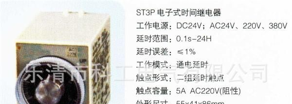 特价供应fuji富士时间继电器ST3PF