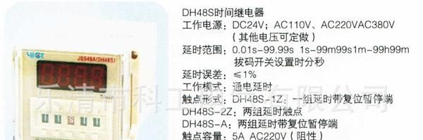 【直销批发】欧姆龙时间继电器DH48S-S