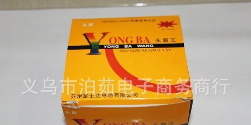 永霸四个7号电池 4个7号电池 7号电池  2元产品 义乌2元批发产品