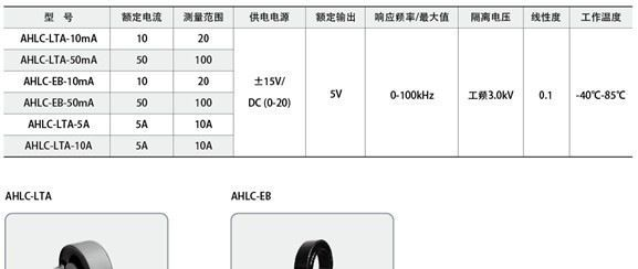 霍尔电流传感器