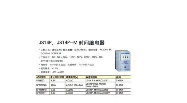 延时精度高 抗干扰能力超强JS14P JS14P-M数显时间继电器