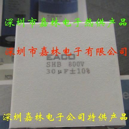 供应EACO电容SHB-800-75-4