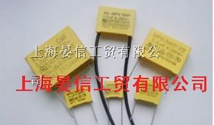 上海晏信工贸有限公司代理供应安规电容X2  275VAC  224K