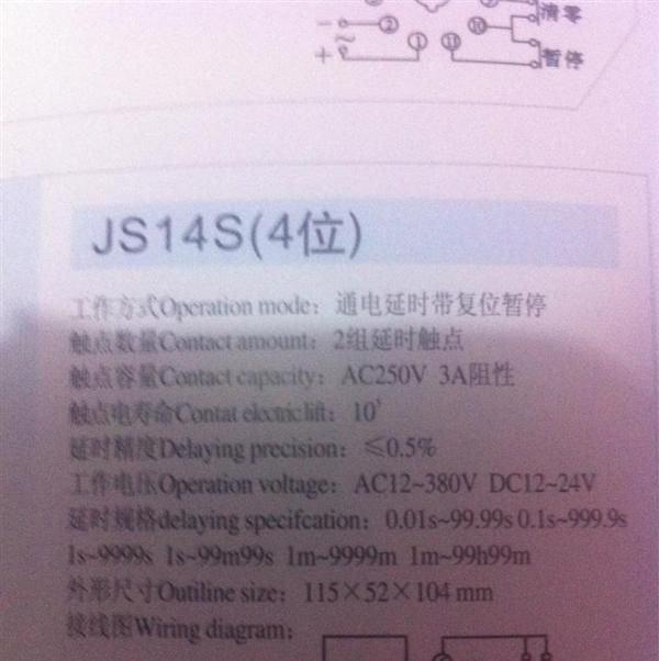 延时精度高 抗干扰能力超强JS11S JS14S数显时间继电器
