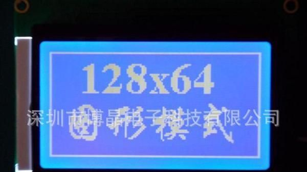 12864液晶屏
