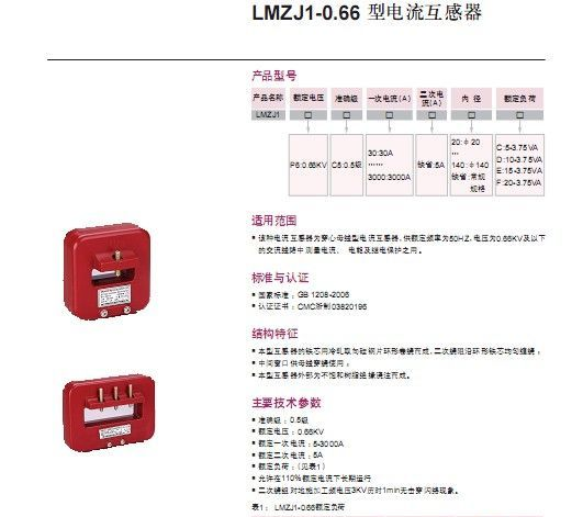 供应  电流互感器LMZJ1-0.66系列300/5    400/5
