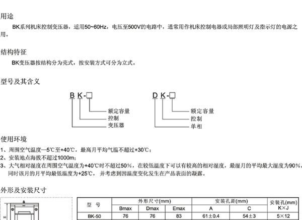 控制变压器 BK控制变压器 BK-100VA控制变压器 全铜控制变压器
