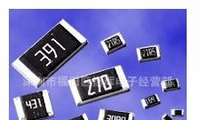 精密贴片电阻,电阻经销商，品牌保证