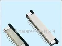 供应FFC,FPC连接器接插件