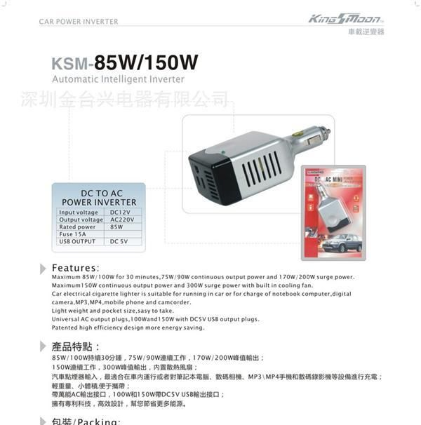 厂家直销供应150W车载逆变器