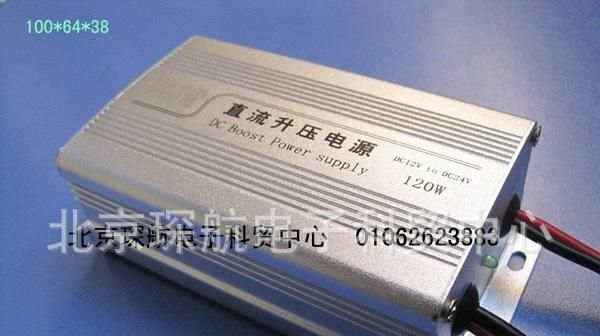DC12V-DC24V/36V48V   120W升压电源（升压器）