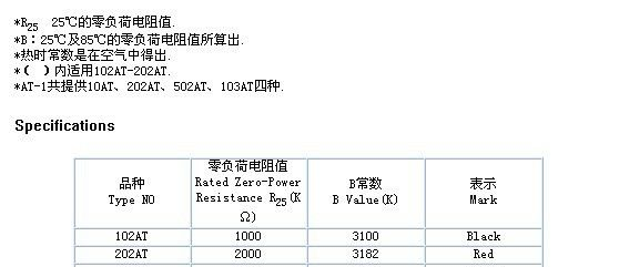 AT系列 高精度NTC 热敏电阻