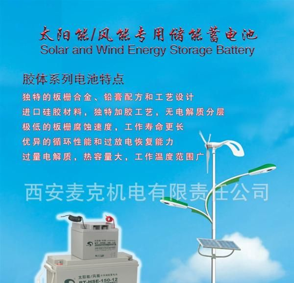 [陕西太阳能胶体蓄电池]/西安太阳能蓄电池/太阳能充电蓄电池