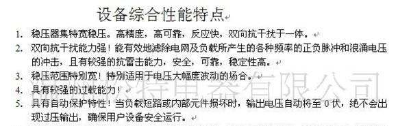 SPR-400KVA 微电脑大功率精密稳压器电源