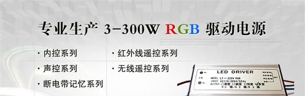 RGB电源 100WRGB无线遥控电源|99WRGB无线遥控电源