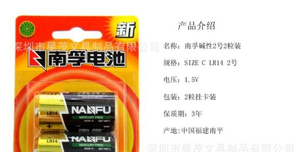 南孚2号电池/LR14 二号/聚能环2号碱性电池/一卡2节