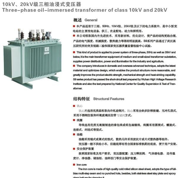 【S9变压器】_油浸式变压器，变压器生产厂家，假一赔十