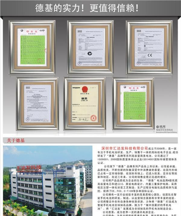 德基电池-HTC P3450 深圳电子行业生产厂家 手机电池 移动电源