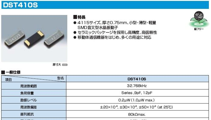 DST410晶振，进口DST410晶振，DST410供应商，DST410价格
