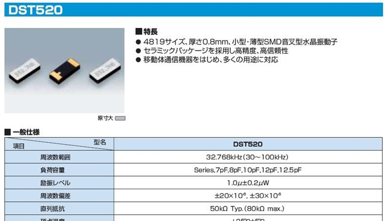DST520石英晶振，DST520石英晶振价格