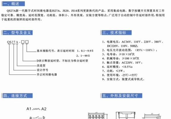 QS27A型通电延时间继电器