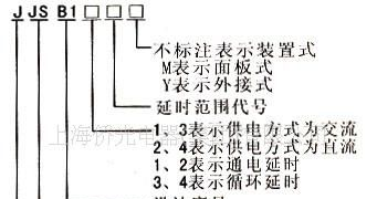 晶体管时间继电器JJSB1-42