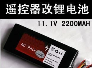 供应遥控电池2200mah 11.1v 10C