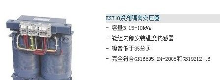 供应医用隔离变压器ES710/8KVA