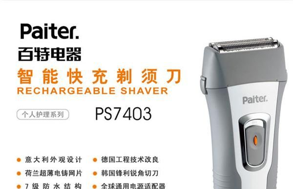 可充电剃须刀专用电池433078 1050mah聚合物锂电池