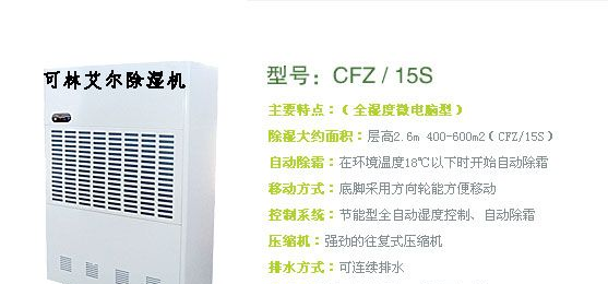 供应“徐州工业除湿机”/徐州人专用的抽湿设备