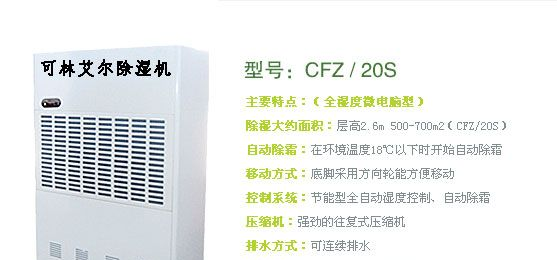 供应江苏除湿机/“无锡除湿机”无锡去湿器