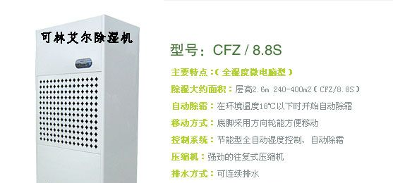 供应“连云港工业除湿机”//连云港人防除湿机