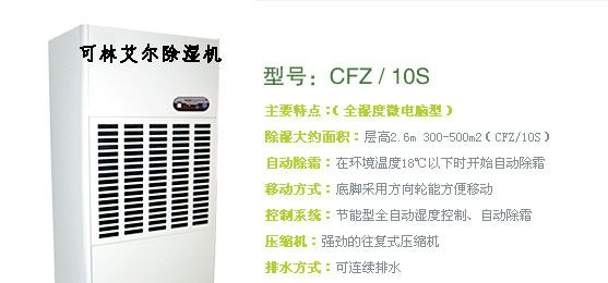 供应“南通除湿机”南通移动式抽湿器