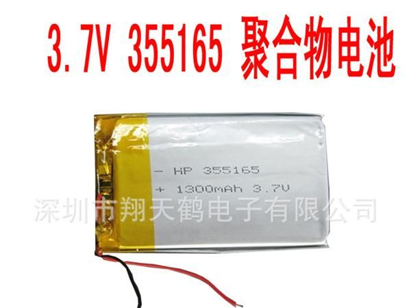 供应355165 1300mAh 3.7V锂电池 厂价销售 需订货