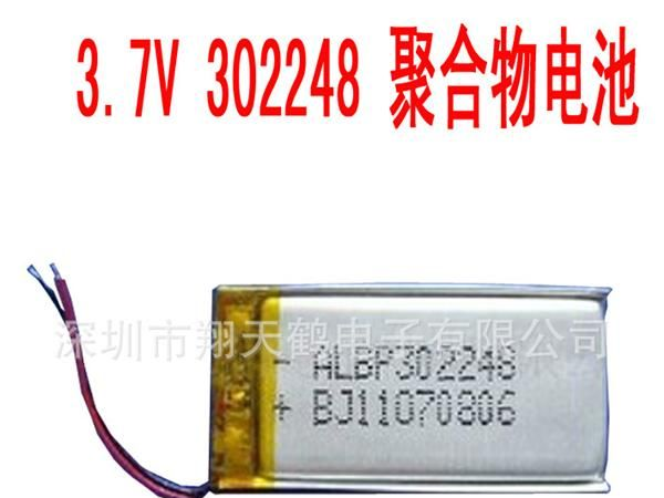 032248电池 302248电池 聚合物锂电池 3.7V MP3电池