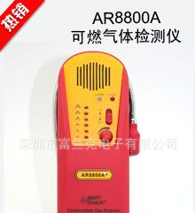 香港希玛可燃气体检测仪AR8800A+,气体分析仪,品质保证