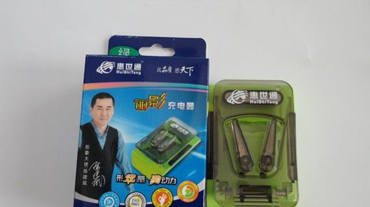 惠世通丽影充电器  丽影充电器 手机充电器 充