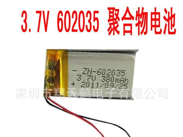 3.7V聚合物锂电池062035 602035 380mah MP3 MP4 MP5小玩具