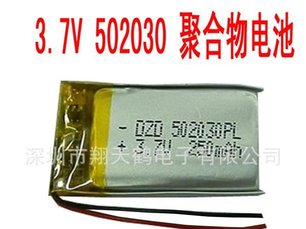 3.7V聚合物锂电池 502030 MP3电池MP4 GPS带锂电保护板 250MAH