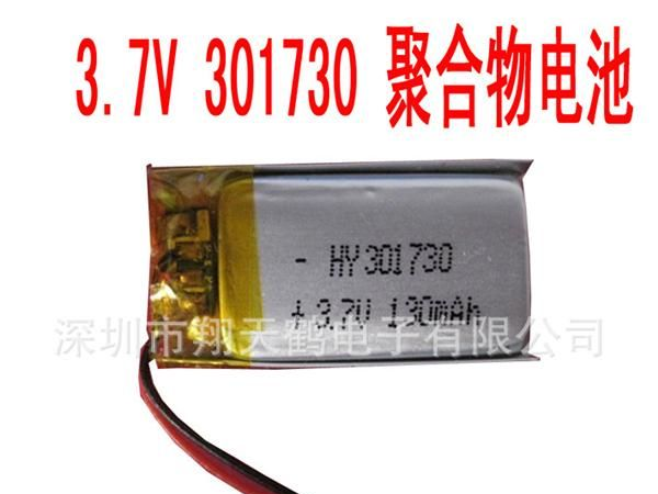 3.7V聚合物锂电池 301730 031730 100MAH MP3 MP4 MP5小玩具专用