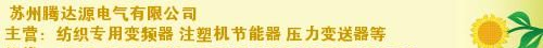 纺织变频、细沙变频、同步变频  通信同步变频 安川变频 三凌变频