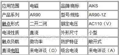 供应 AIKS 爱克斯继电器 ARP12F/AR92 6V 9V 12V 24V 电压齐全
