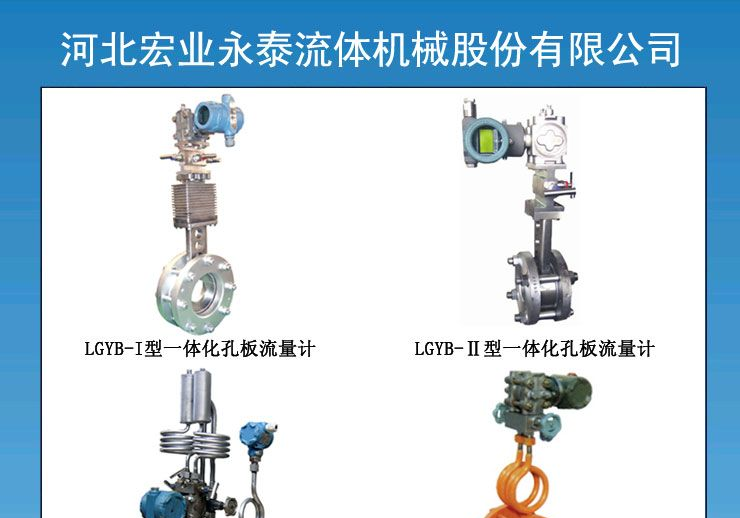 LGYB型一体化节流式流量计